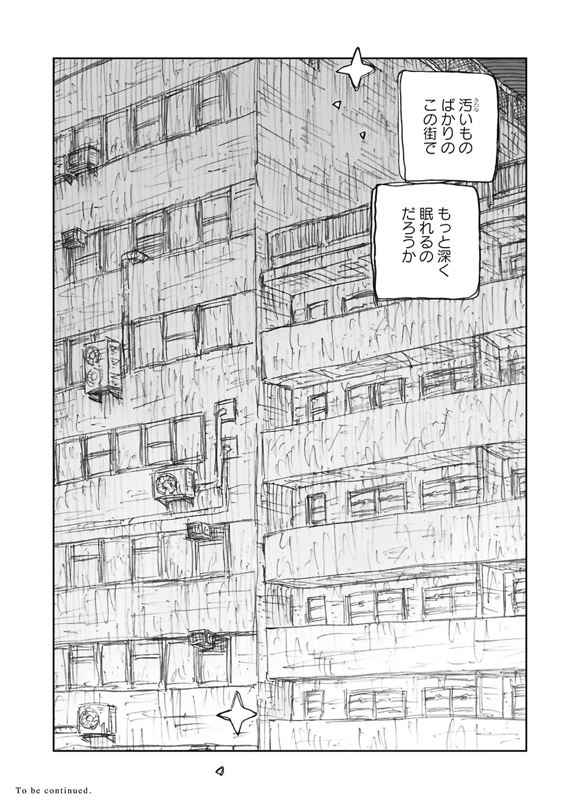 残骸少女、きらきらな世界の底 第1話 - 35