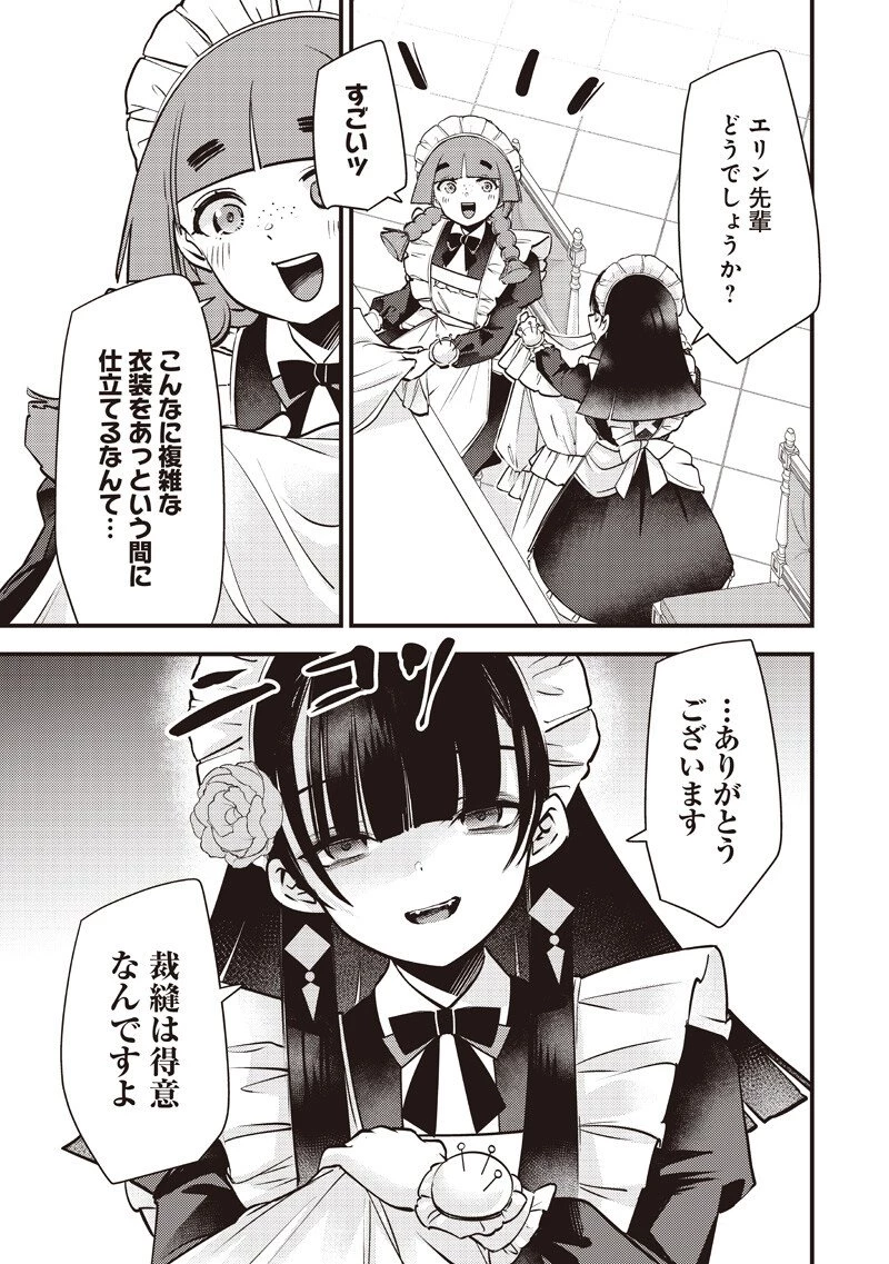 スライム聖女 第54話 - 3