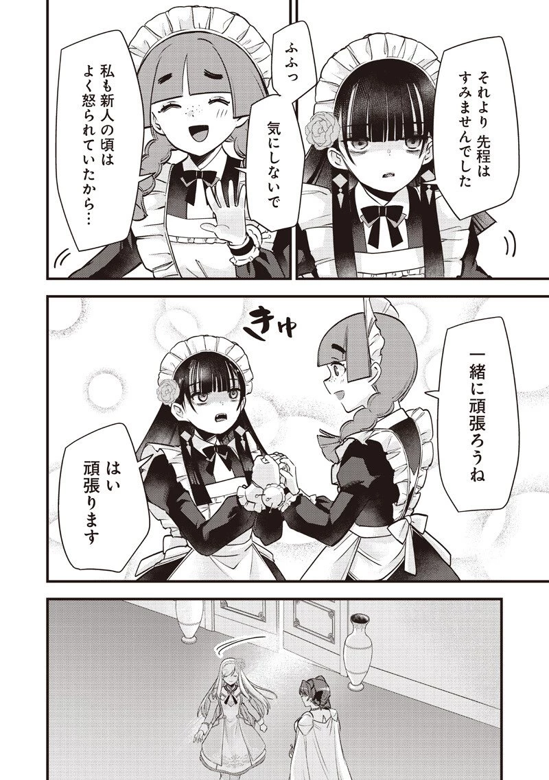 スライム聖女 第54話 - 4