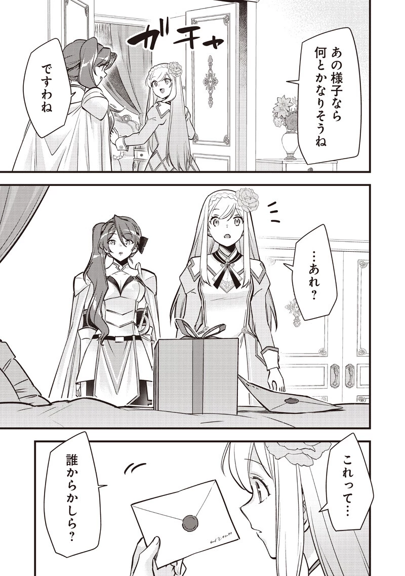 スライム聖女 第54話 - 5