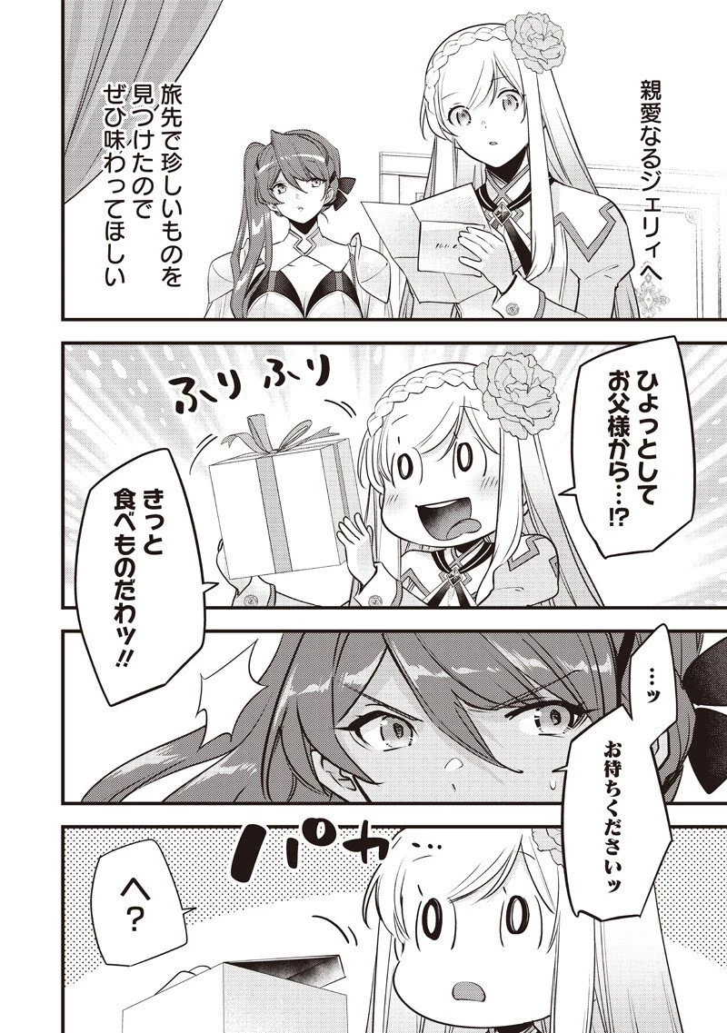 スライム聖女 第54話 - 6