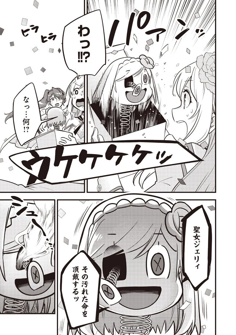 スライム聖女 第54話 - 7