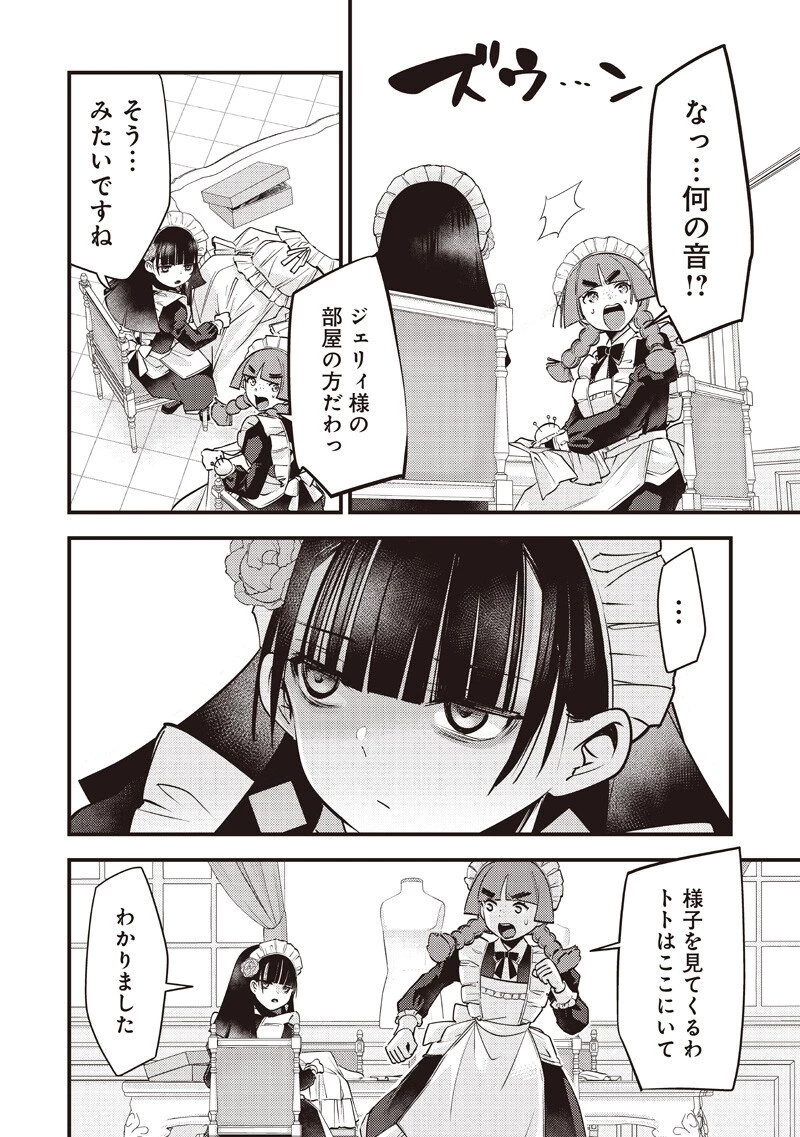 スライム聖女 第54話 - 10