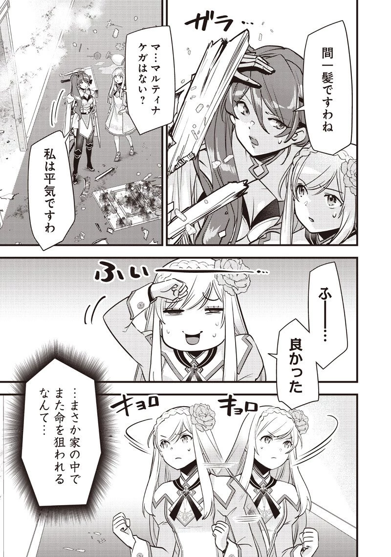 スライム聖女 第54話 - 11