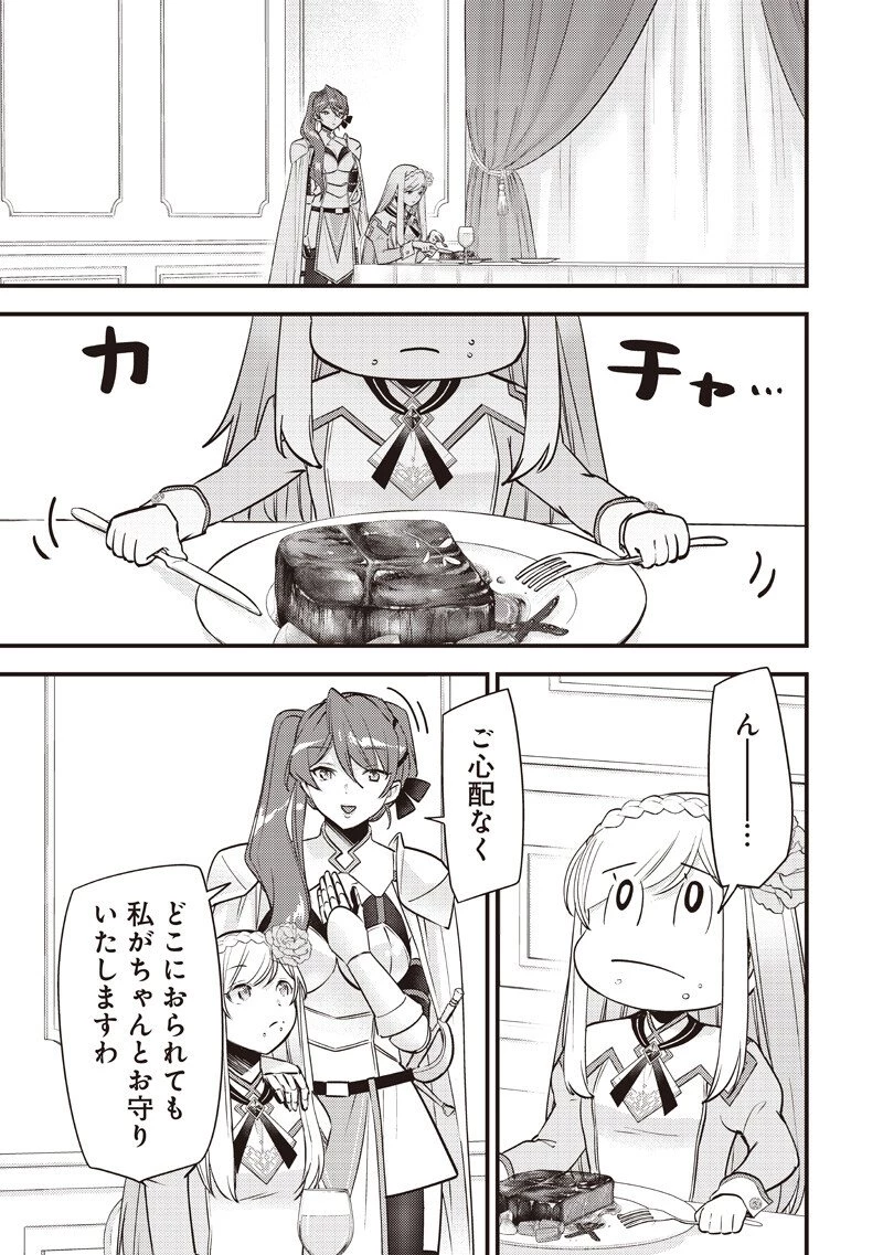 スライム聖女 第54話 - 13