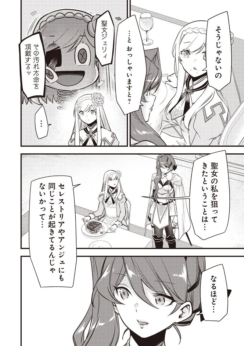 スライム聖女 第54話 - 14