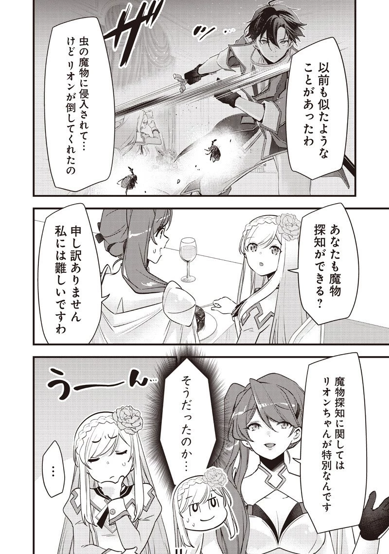 スライム聖女 第54話 - 16