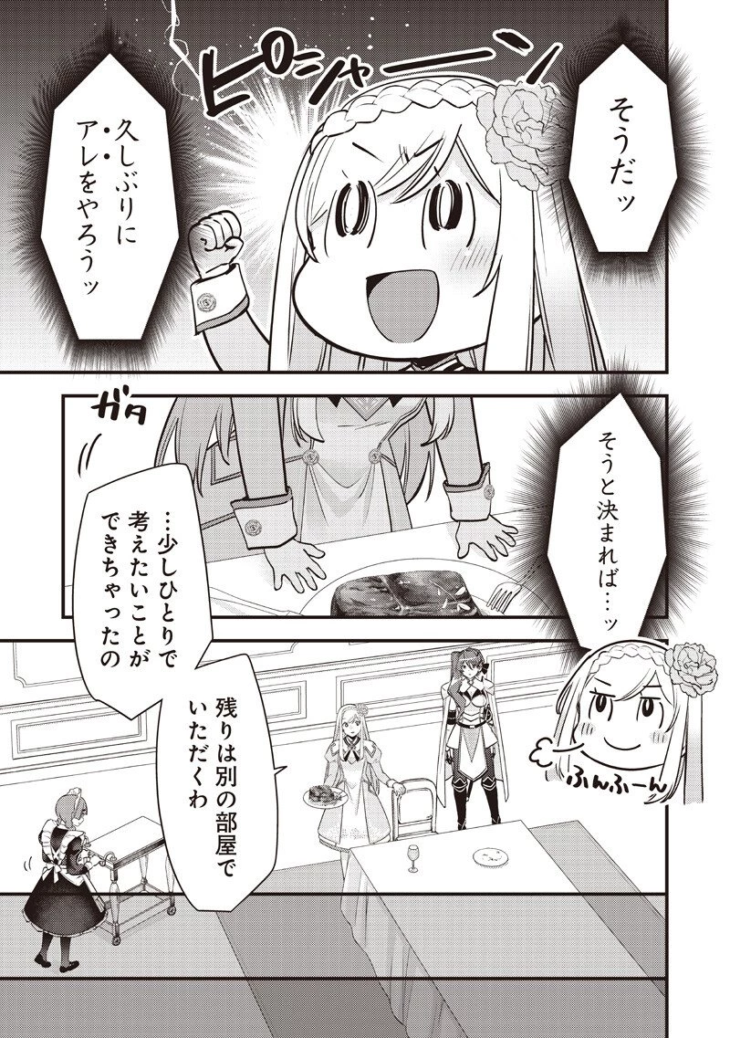 スライム聖女 第54話 - 17