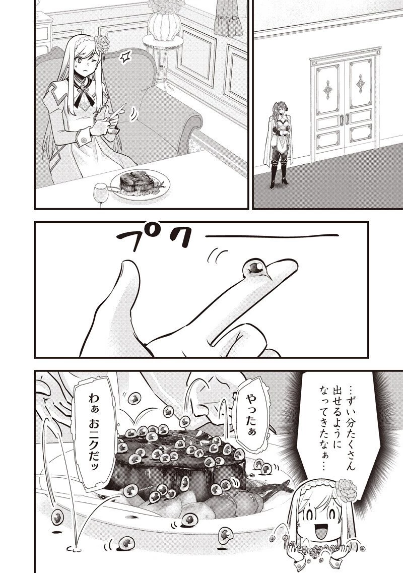 スライム聖女 第54話 - 18