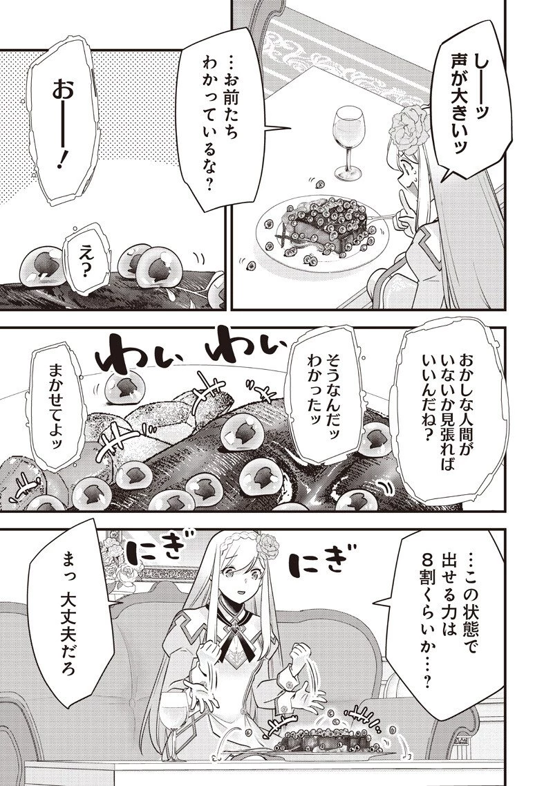 スライム聖女 第54話 - 19