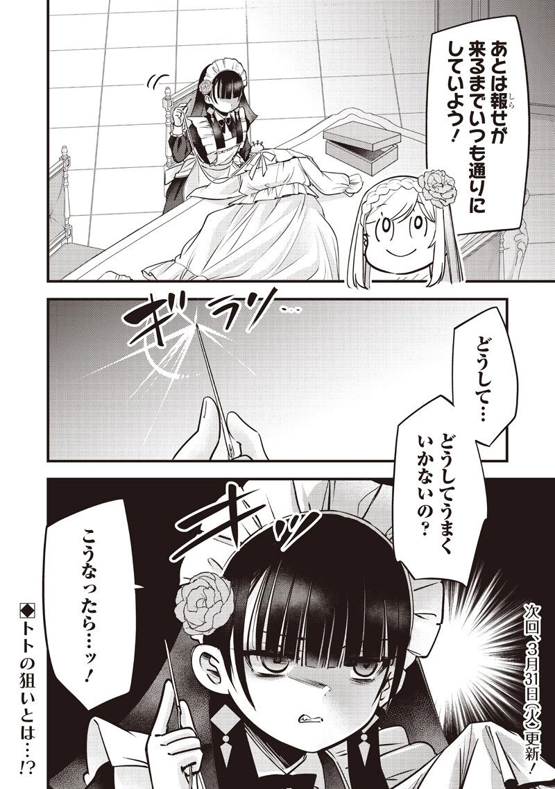 スライム聖女 第54話 - 20