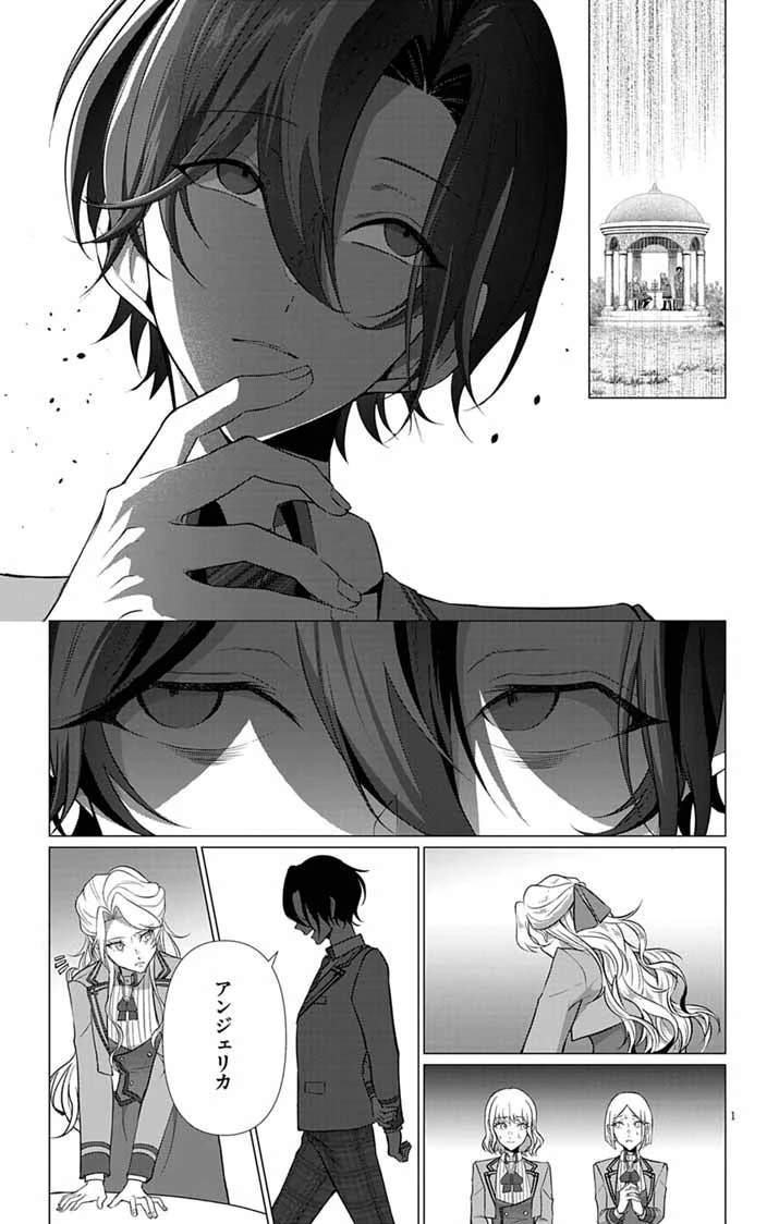 傾国の美姫はステータス変更で素手喧嘩無敗になりました 第9話 - 1