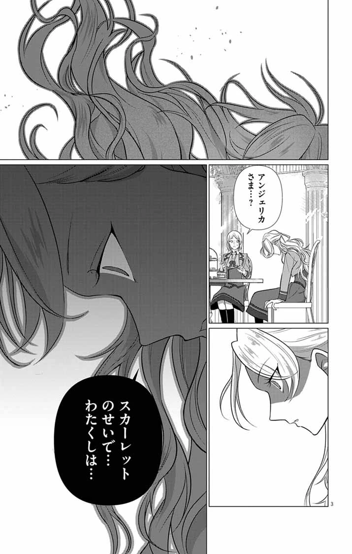 傾国の美姫はステータス変更で素手喧嘩無敗になりました 第9話 - 3