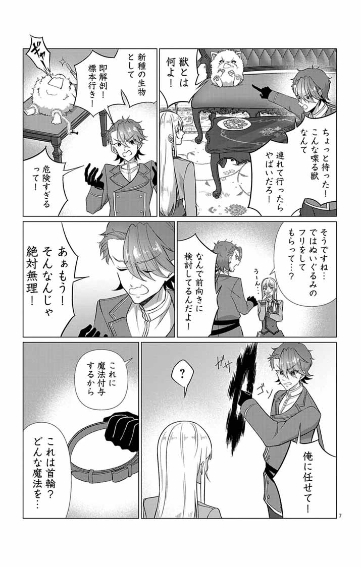 傾国の美姫はステータス変更で素手喧嘩無敗になりました 第9話 - 7