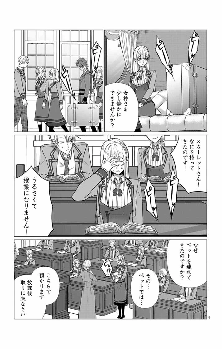 傾国の美姫はステータス変更で素手喧嘩無敗になりました 第9話 - 9