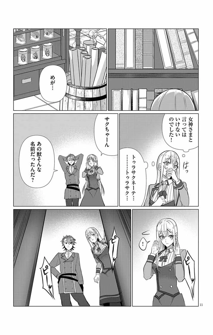 傾国の美姫はステータス変更で素手喧嘩無敗になりました 第9話 - 11