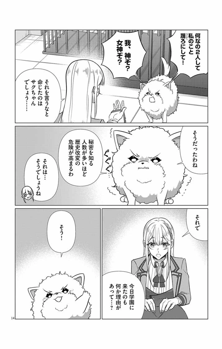 傾国の美姫はステータス変更で素手喧嘩無敗になりました 第9話 - 14