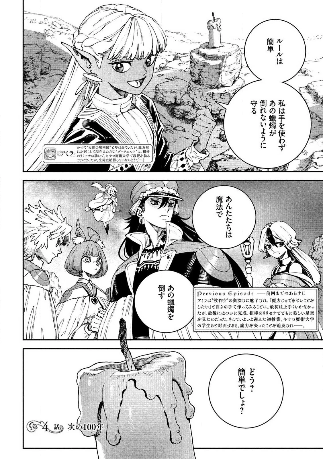 魔力枯れのダークエルフ 第4話 - 2