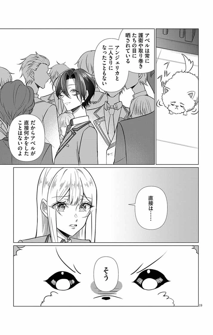 傾国の美姫はステータス変更で素手喧嘩無敗になりました 第9話 - 19