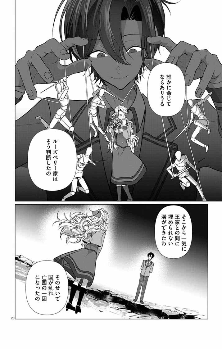 傾国の美姫はステータス変更で素手喧嘩無敗になりました 第9話 - 20