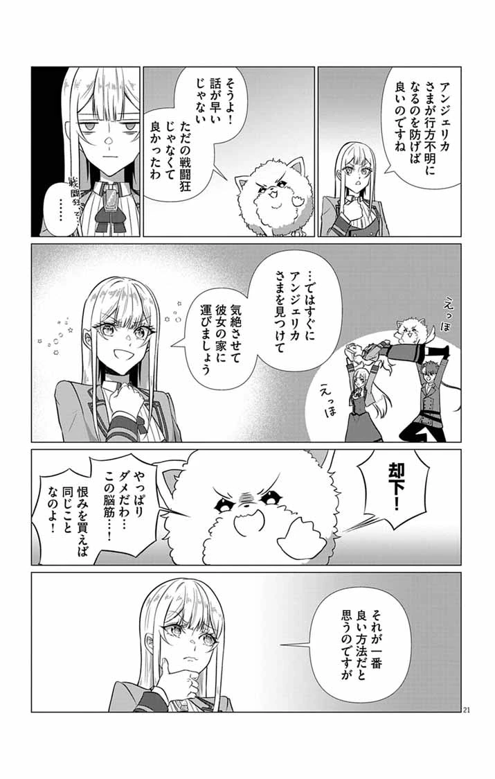 傾国の美姫はステータス変更で素手喧嘩無敗になりました 第9話 - 21