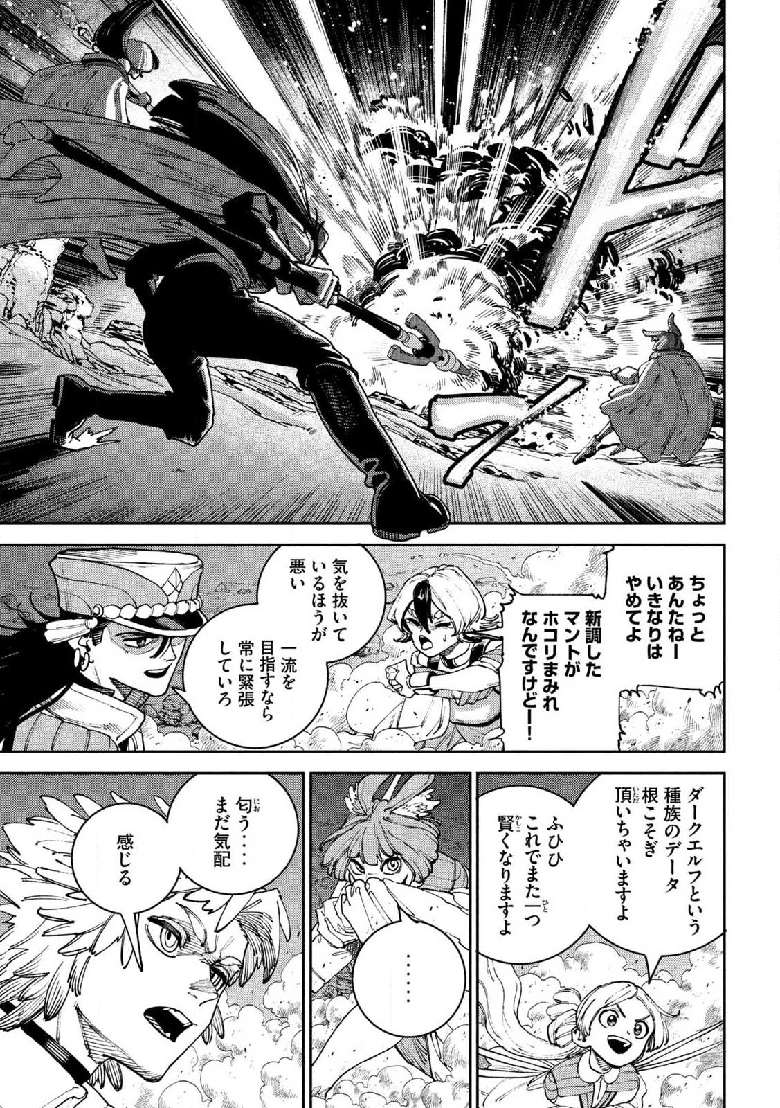 魔力枯れのダークエルフ 第4話 - 5