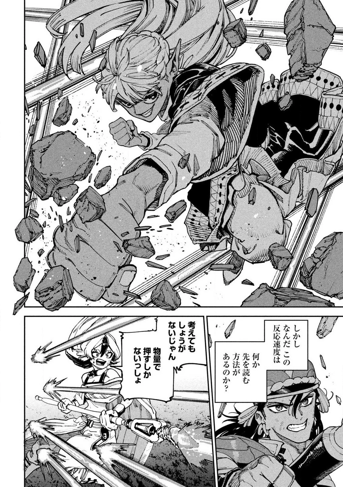 魔力枯れのダークエルフ 第4話 - 8