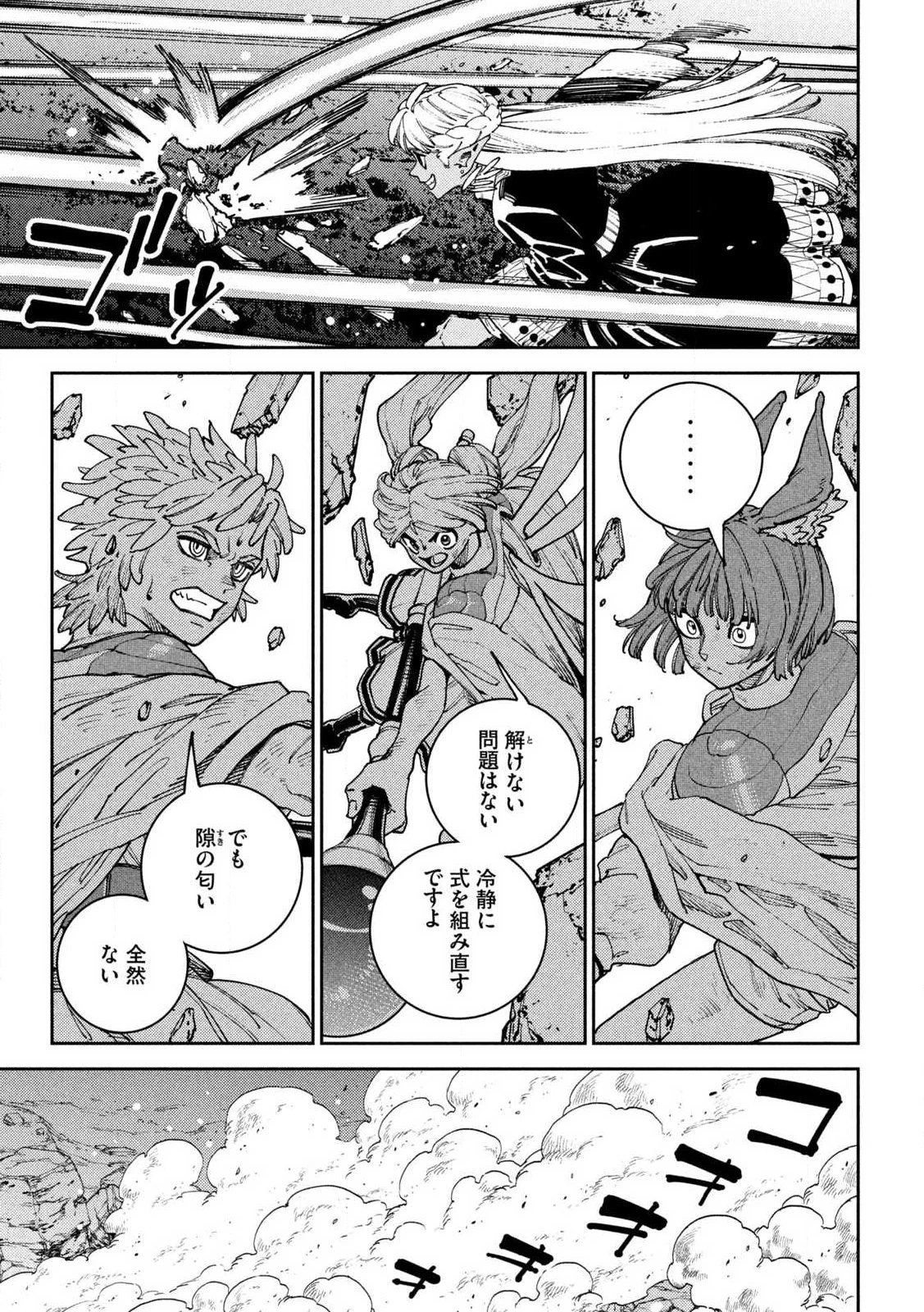 魔力枯れのダークエルフ 第4話 - 9