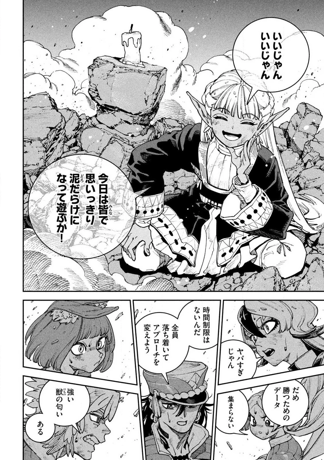 魔力枯れのダークエルフ 第4話 - 10