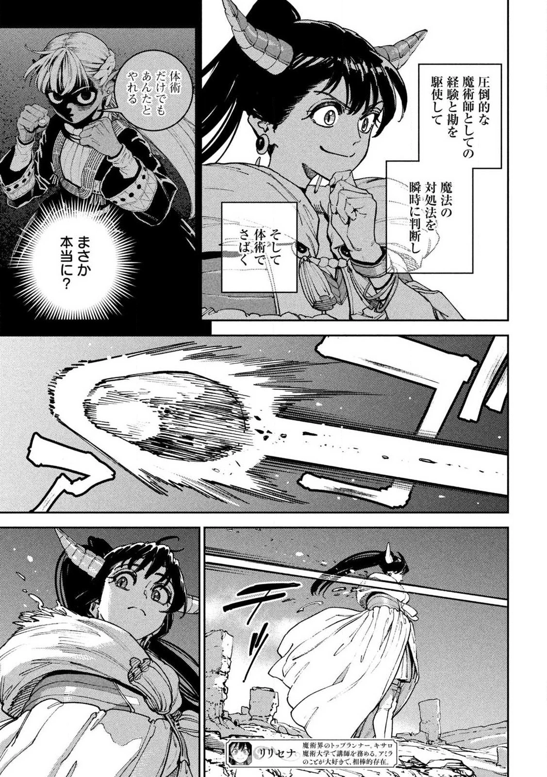 魔力枯れのダークエルフ 第4話 - 11