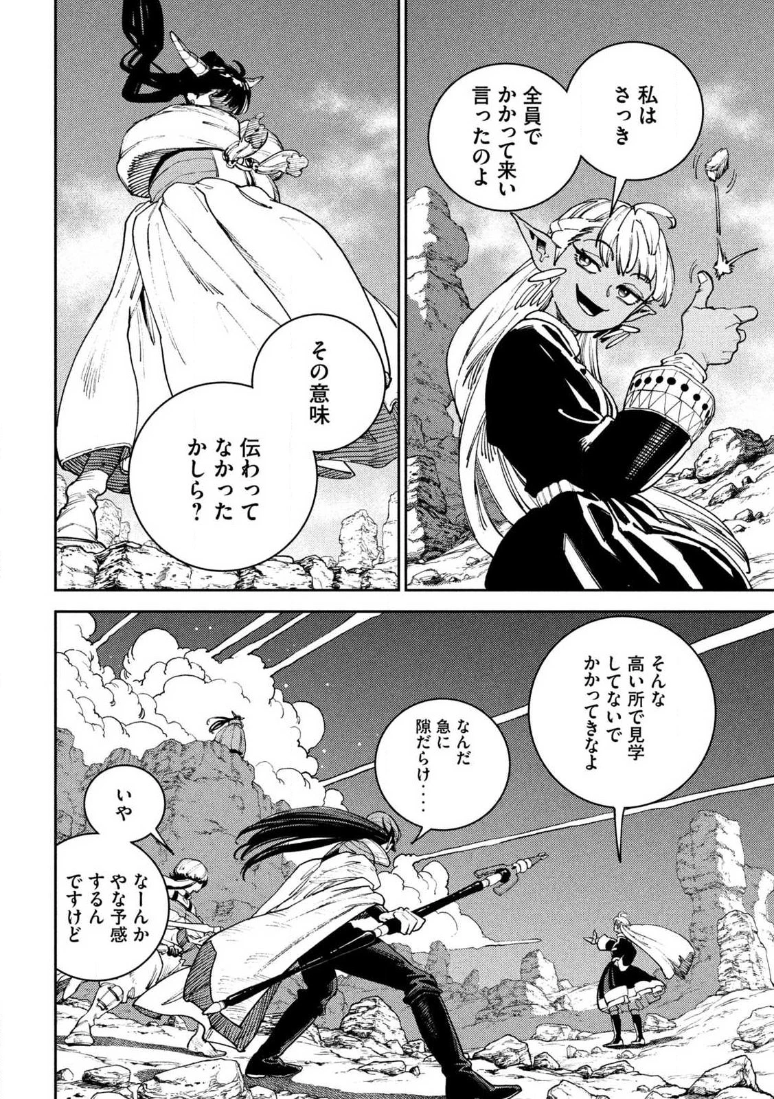 魔力枯れのダークエルフ 第4話 - 12