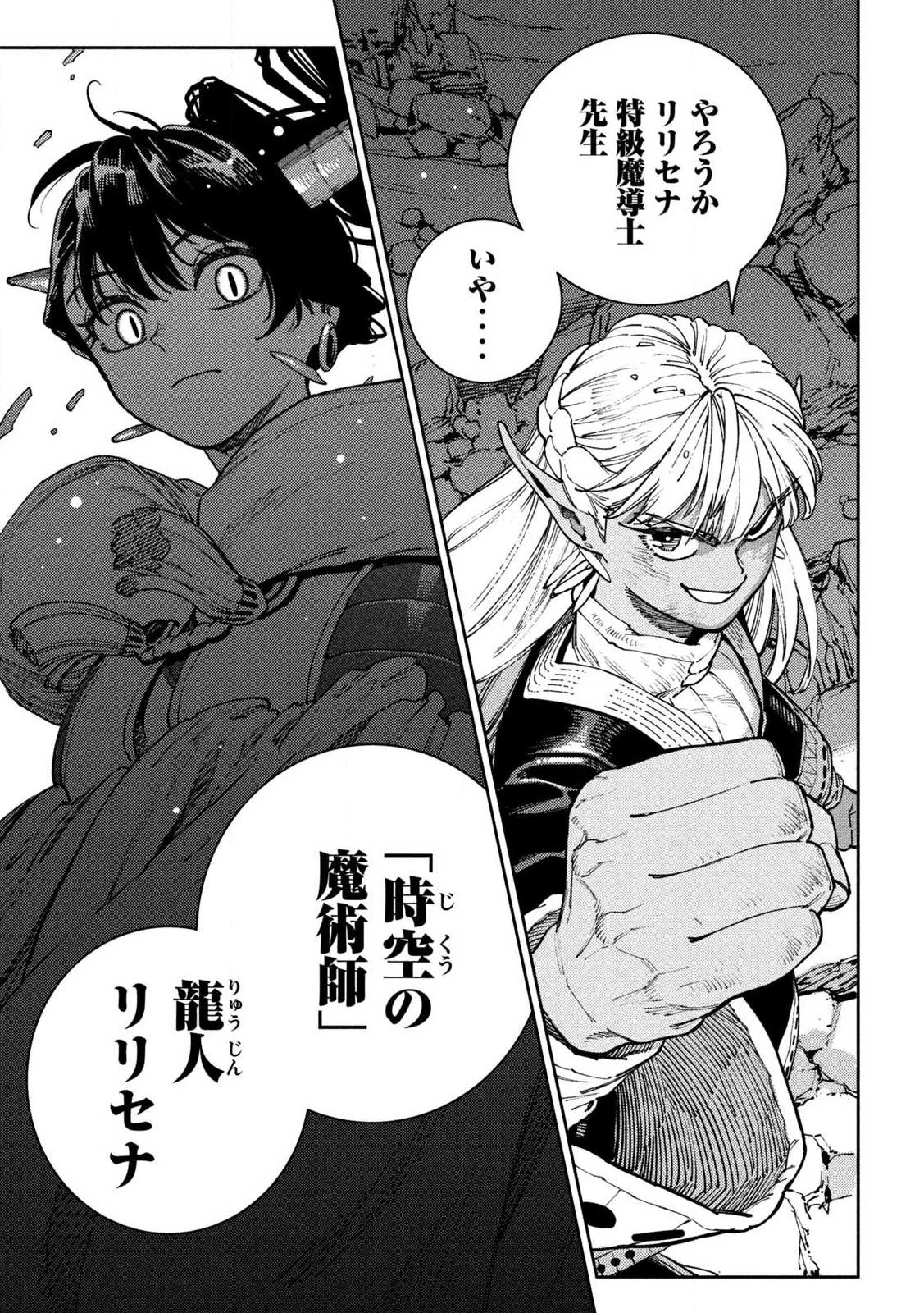 魔力枯れのダークエルフ 第4話 - 13