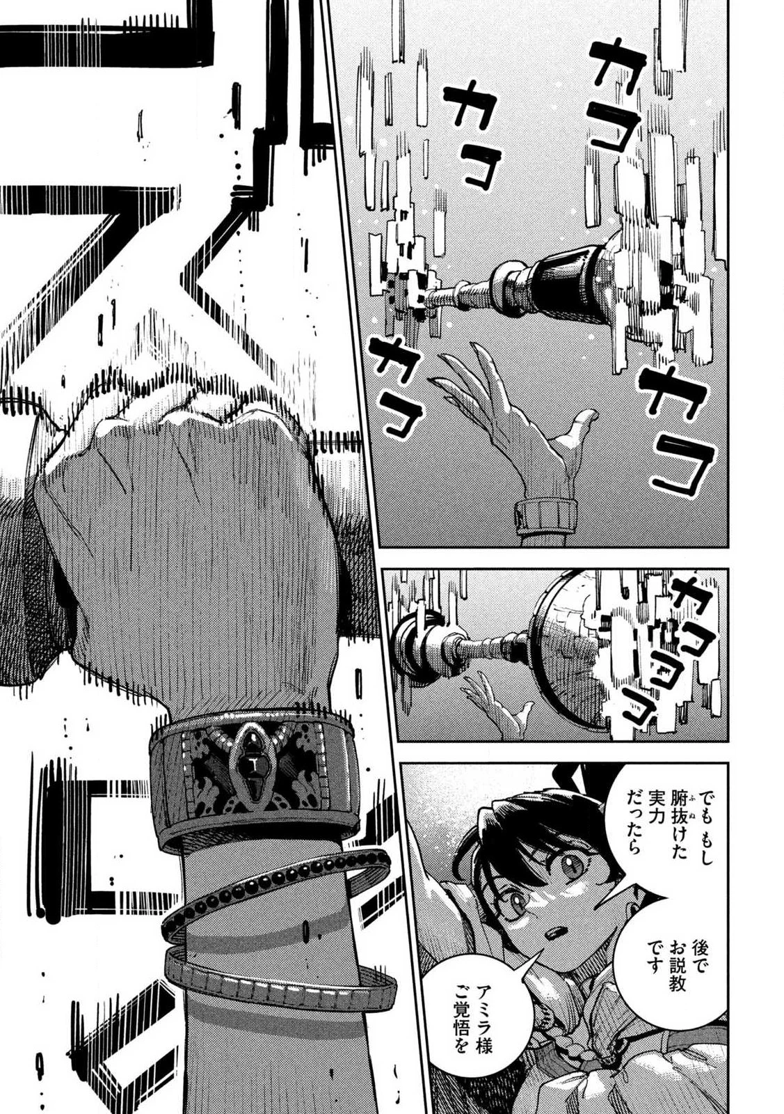 魔力枯れのダークエルフ 第4話 - 15