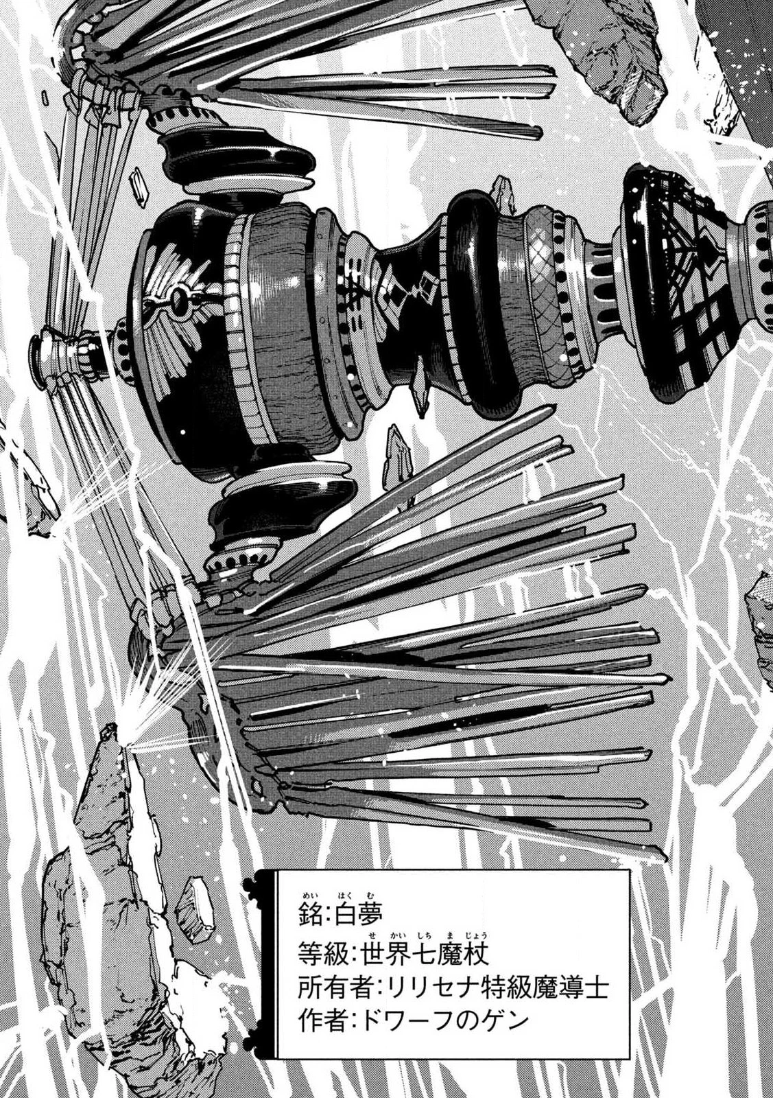 魔力枯れのダークエルフ 第4話 - 17