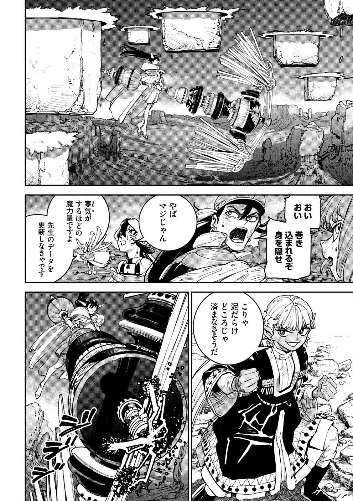 魔力枯れのダークエルフ 第4話 - 18