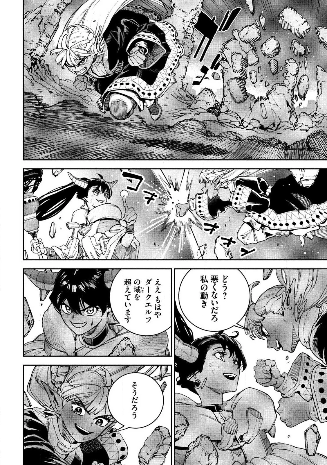 魔力枯れのダークエルフ 第4話 - 22