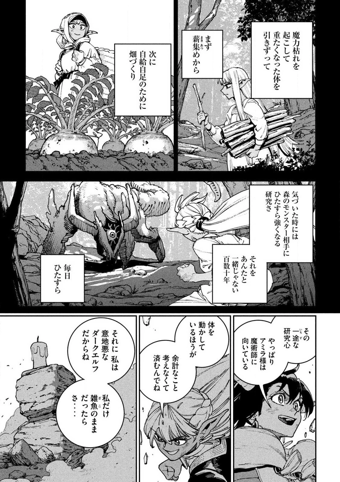 魔力枯れのダークエルフ 第4話 - 23