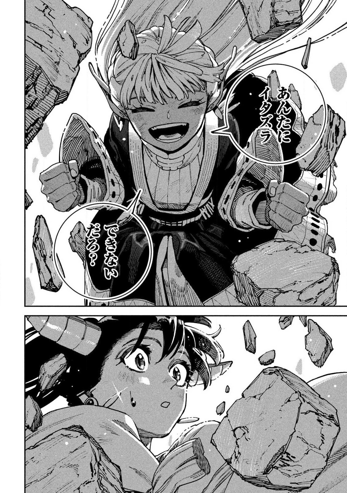 魔力枯れのダークエルフ 第4話 - 24