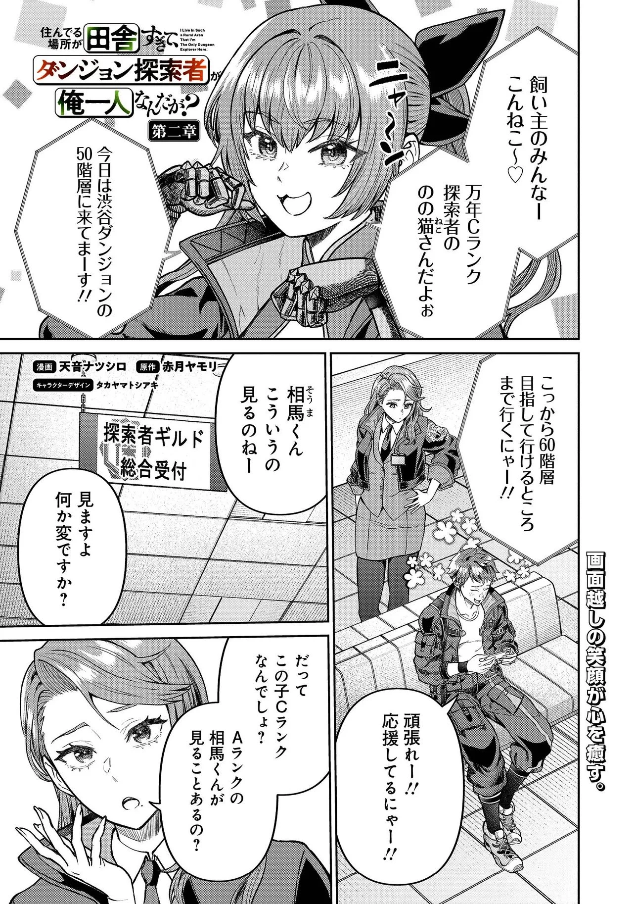 住んでる場所が田舎すぎて、ダンジョン探索者が俺一人なんだが? 第2話 - 1