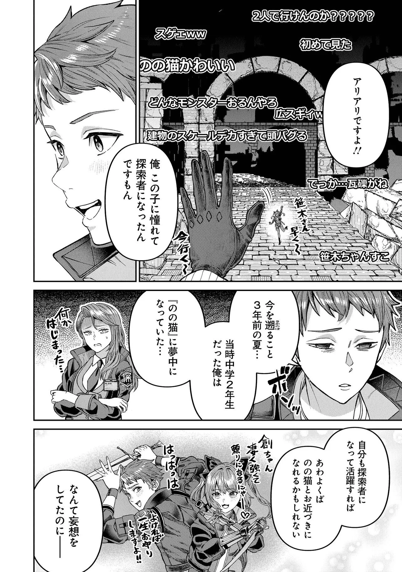 住んでる場所が田舎すぎて、ダンジョン探索者が俺一人なんだが? 第2話 - 2