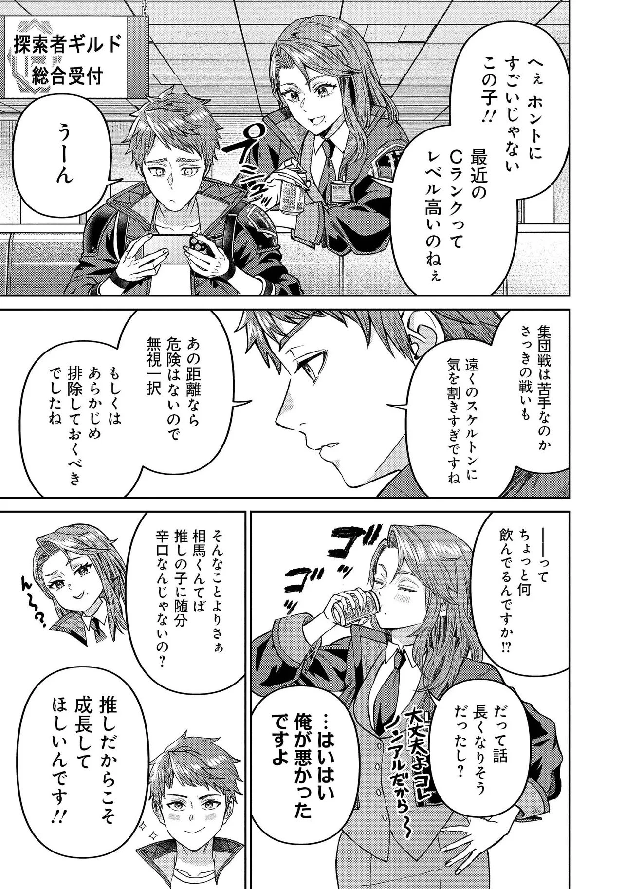 住んでる場所が田舎すぎて、ダンジョン探索者が俺一人なんだが? 第2話 - 9