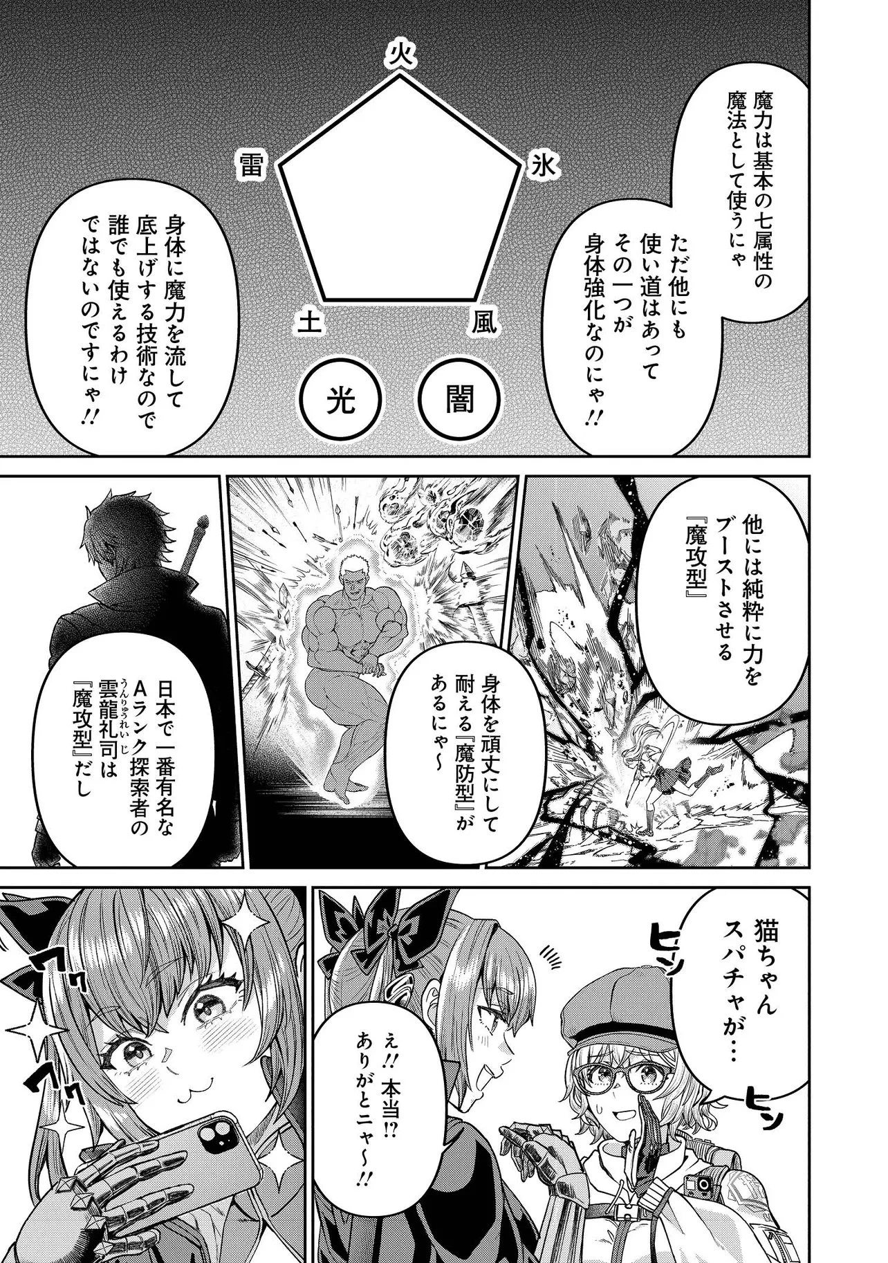 住んでる場所が田舎すぎて、ダンジョン探索者が俺一人なんだが? 第2話 - 11