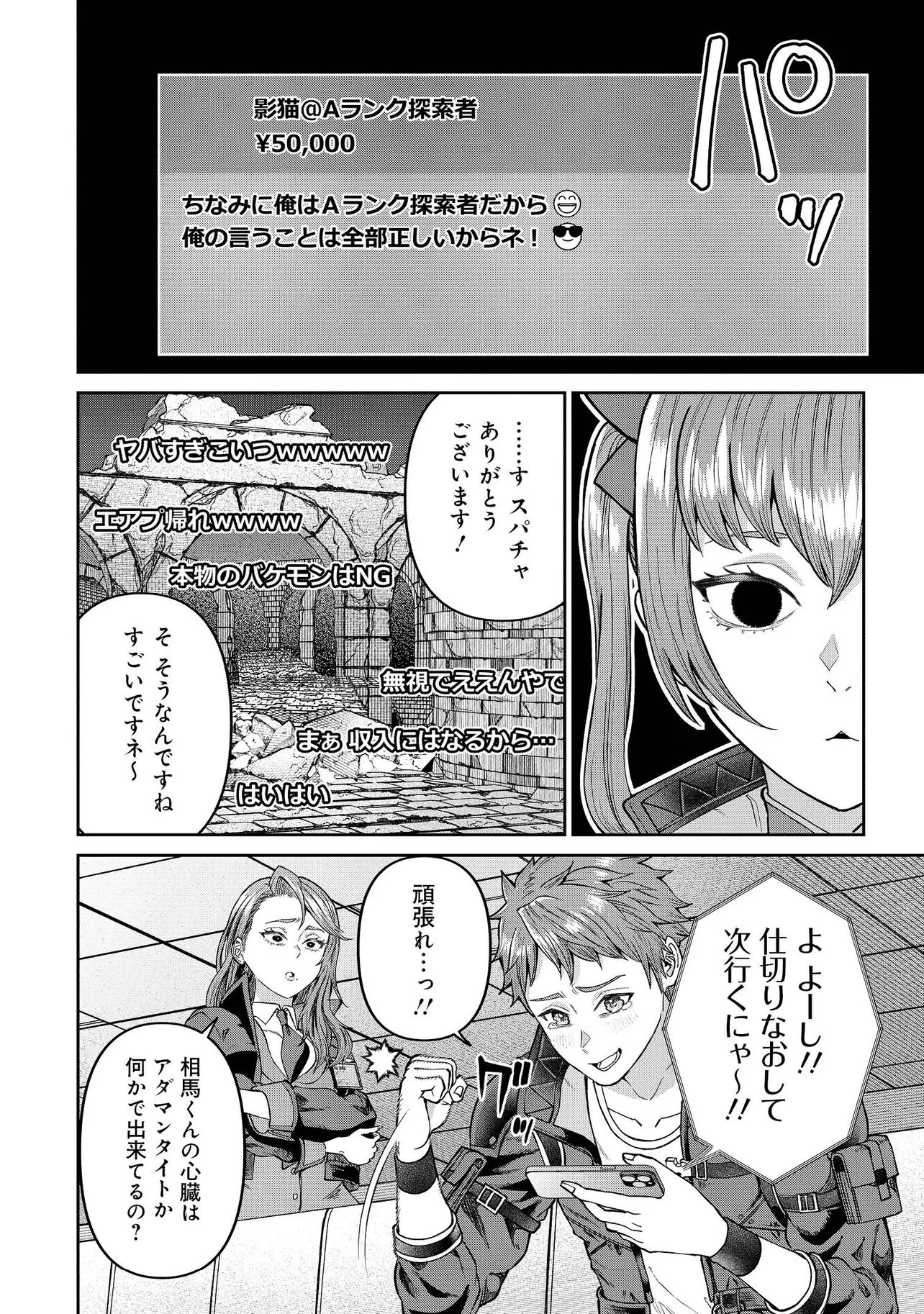 住んでる場所が田舎すぎて、ダンジョン探索者が俺一人なんだが? 第2話 - 14