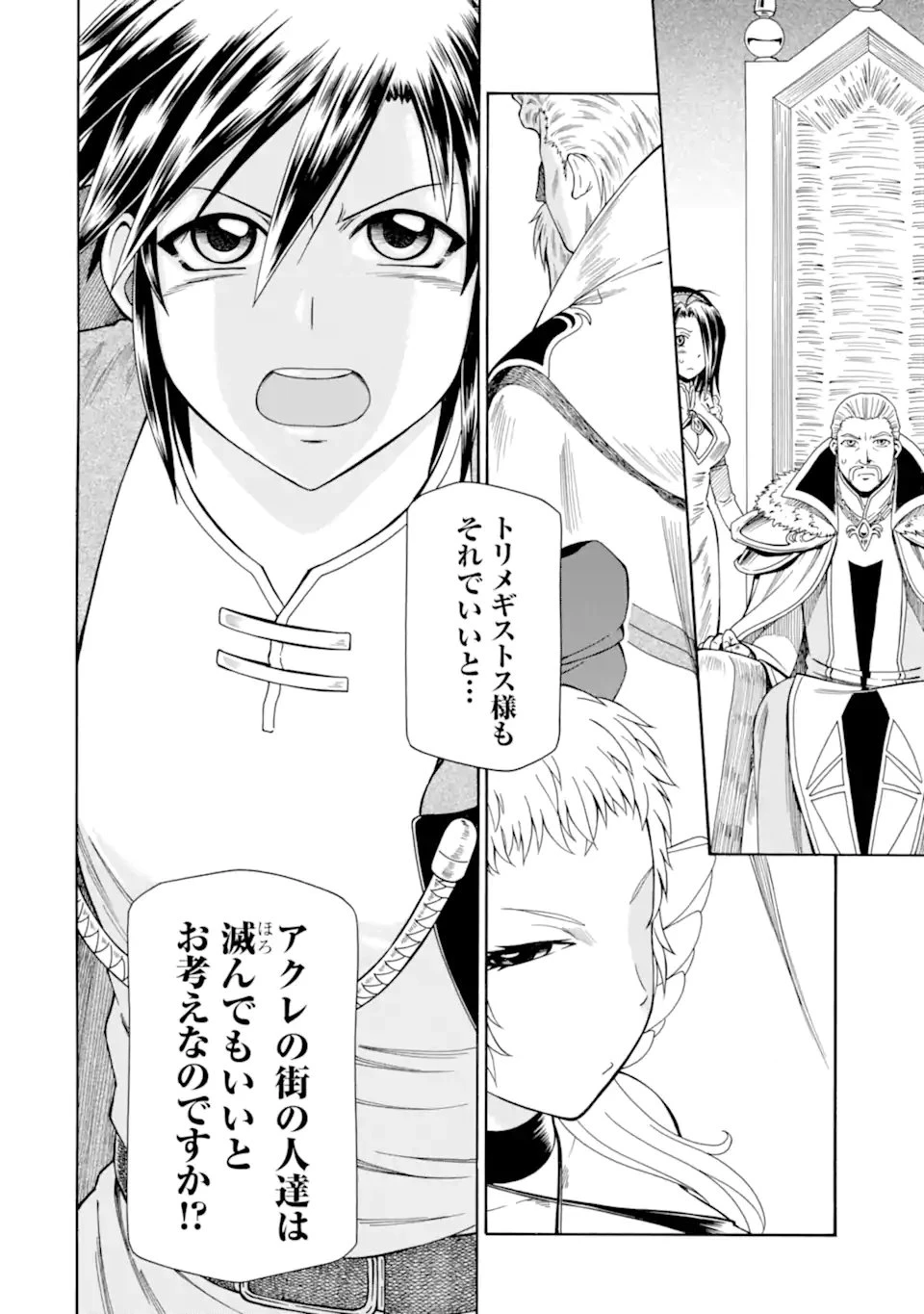 底辺戦士、チート魔導師に転職する！ 第45話 - 2