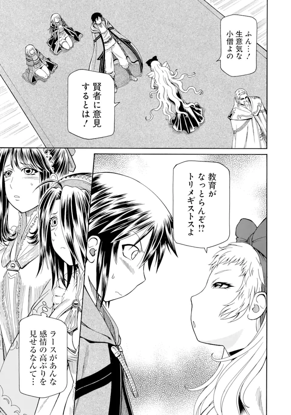 底辺戦士、チート魔導師に転職する！ 第45話 - 3