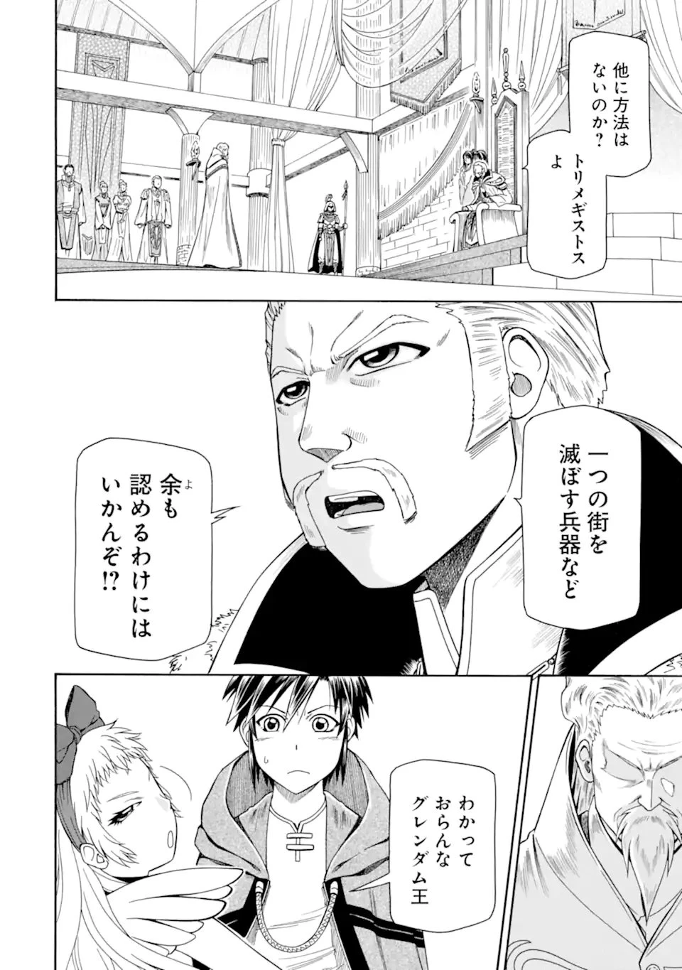 底辺戦士、チート魔導師に転職する！ 第45話 - 4