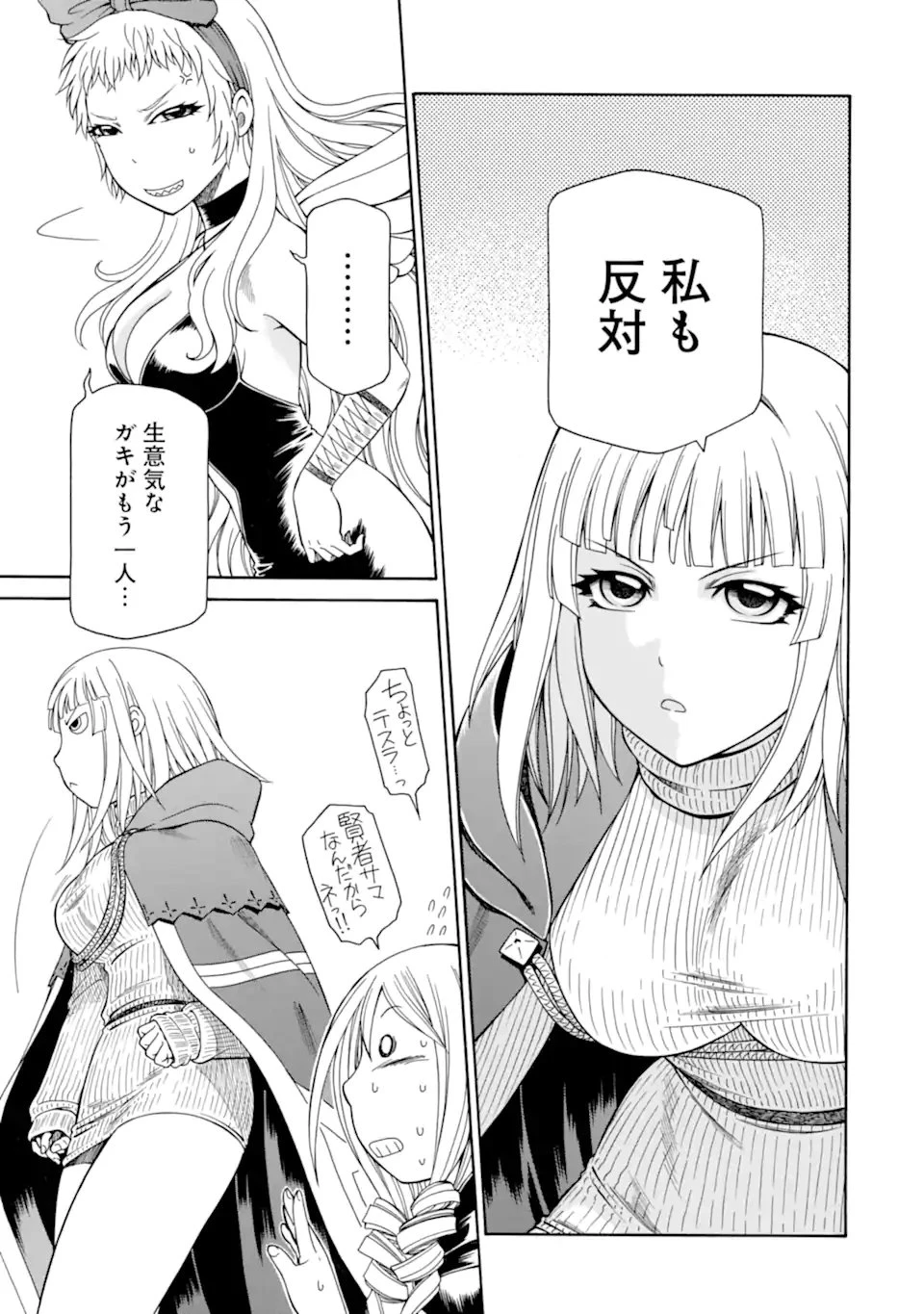 底辺戦士、チート魔導師に転職する！ 第45話 - 5