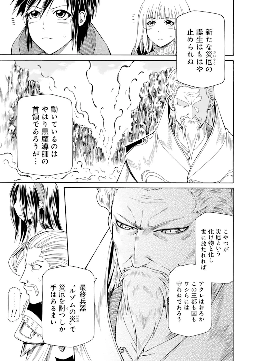 底辺戦士、チート魔導師に転職する！ 第45話 - 7