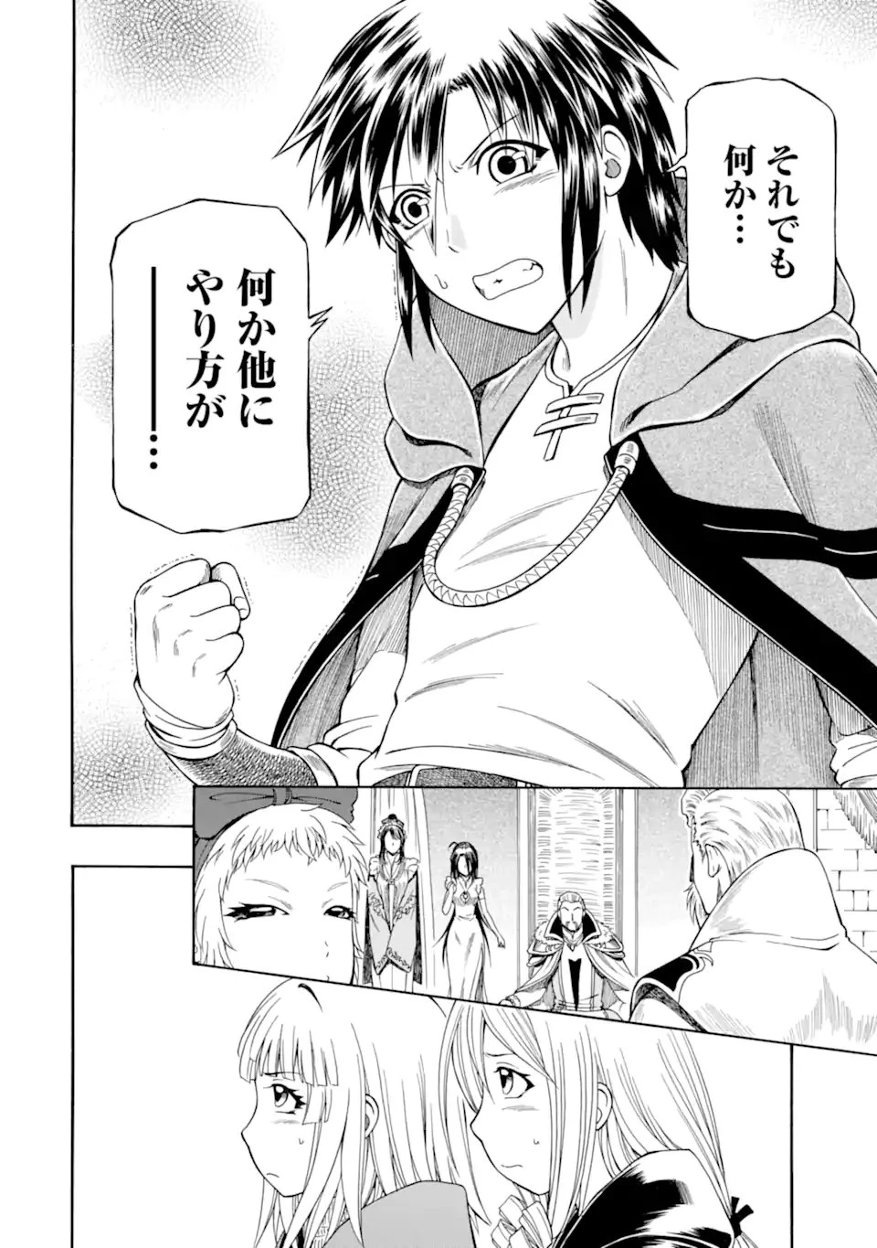 底辺戦士、チート魔導師に転職する！ 第45話 - 8