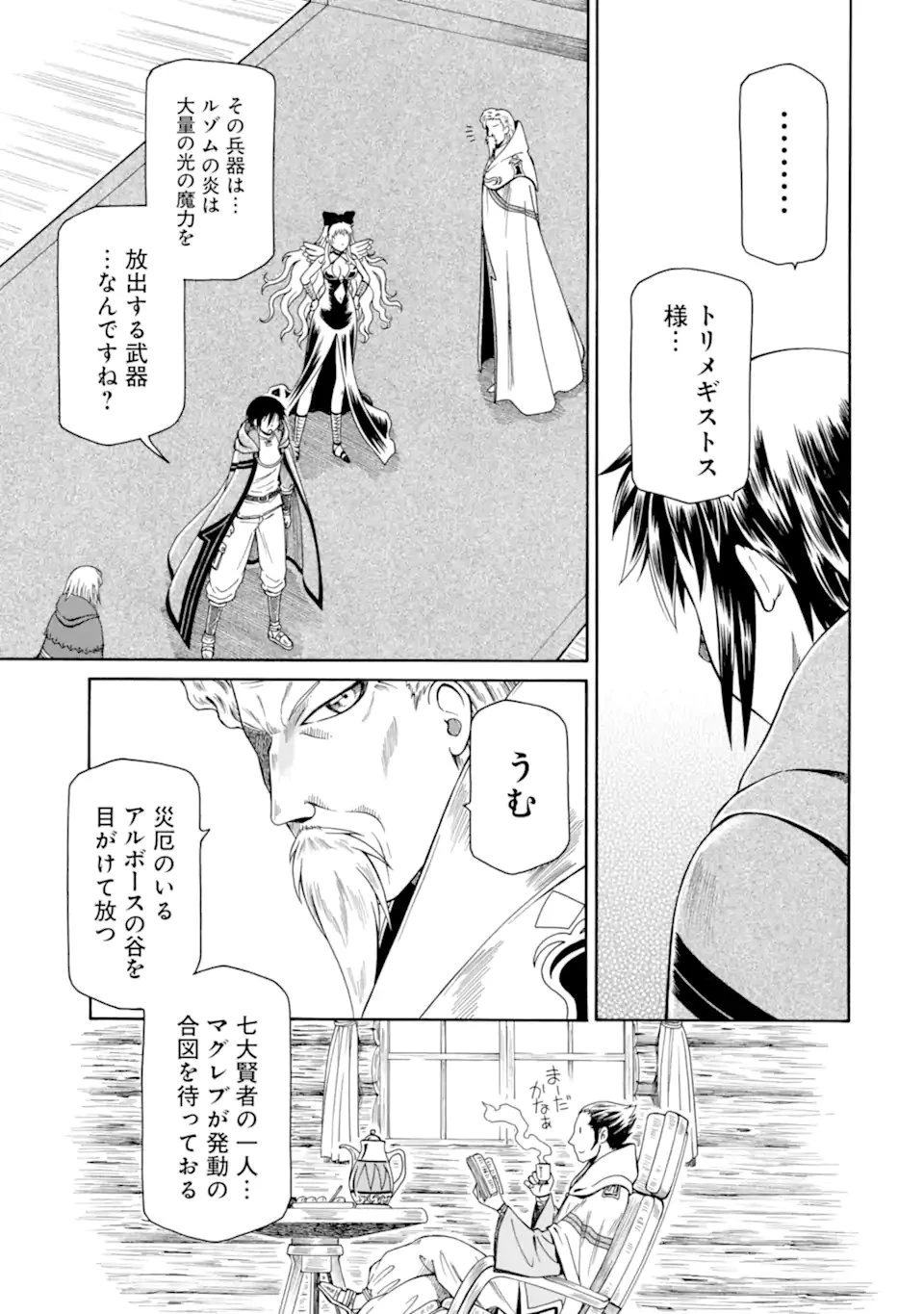 底辺戦士、チート魔導師に転職する！ 第45話 - 9